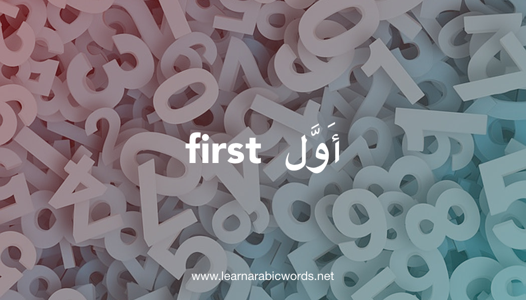 Eighteen In Arabic